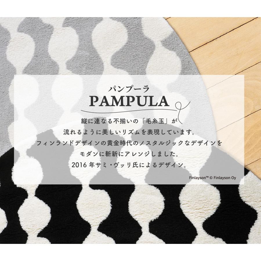 Finlayson（フィンレイソン） PAMPULA パンプーラ 玄関マット 45×70cm