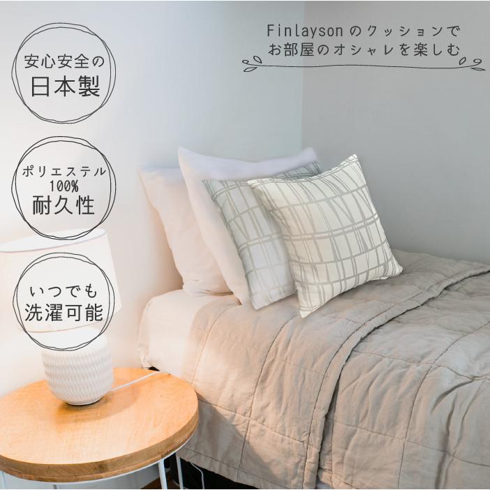 Finlayson（フィンレイソン） クッションカバー 45×45cm 北欧