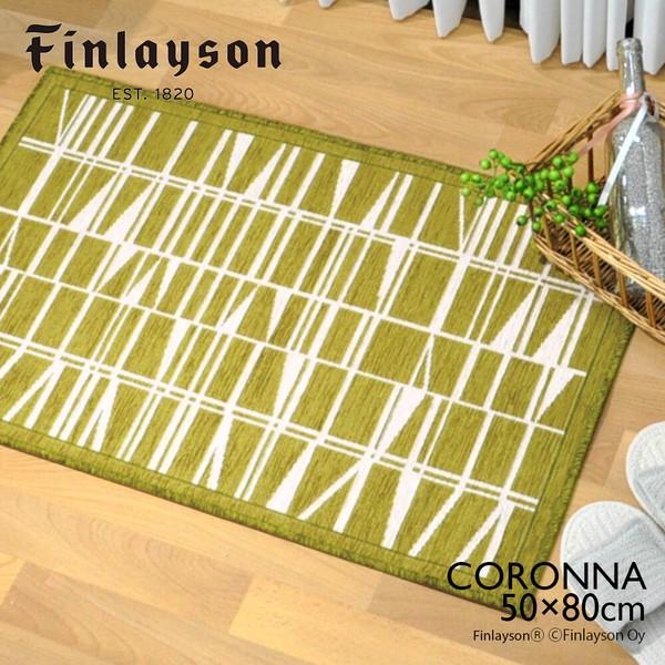 ≪お得◎P15≫Finlayson フィンレイソン CORONNA コロナ 玄関マット グリーン 50×80cm ベルギー製 ゴブラン織り 幾何学模様 北欧 滑り止め 風水 爆買 | Finlayson