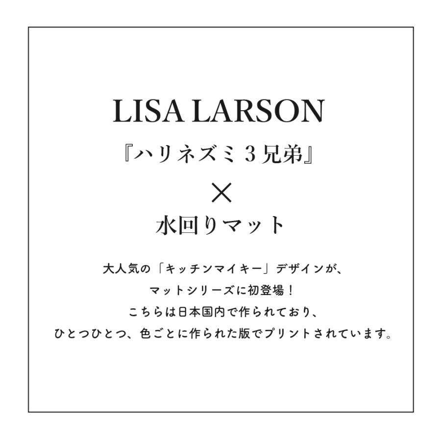 LISA LARSON リサ・ラーソン  ハリネズミ キッチンマット 50×120cm 120cm グリーン ベージュ 日本製 洗える 滑り止め 抗菌 防臭の画像