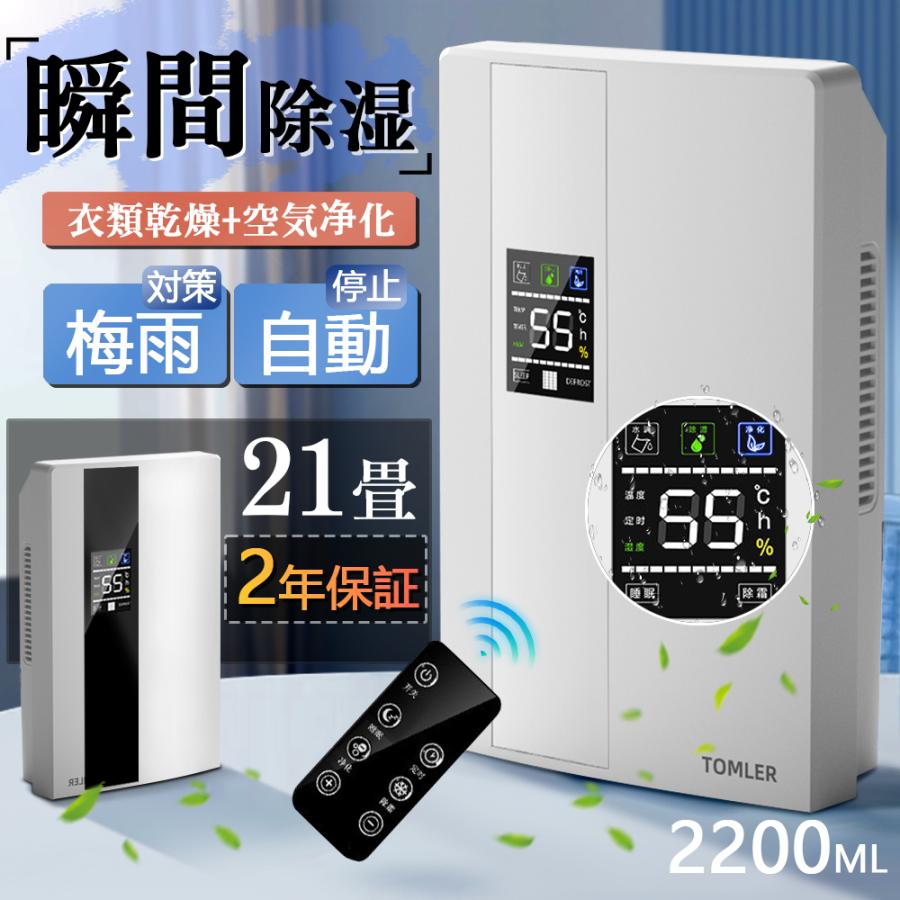 除湿機 衣類乾燥 除湿器 パワフル除湿 省エネ 除湿乾燥機 湿気対策 カビ対策 2200ML 大容量 リモコン LEDスクリーン 梅雨 静音 消臭  洗濯物 部屋干し :CSQ-001:R.Nスタイル - 通販 - Yahoo!ショッピング