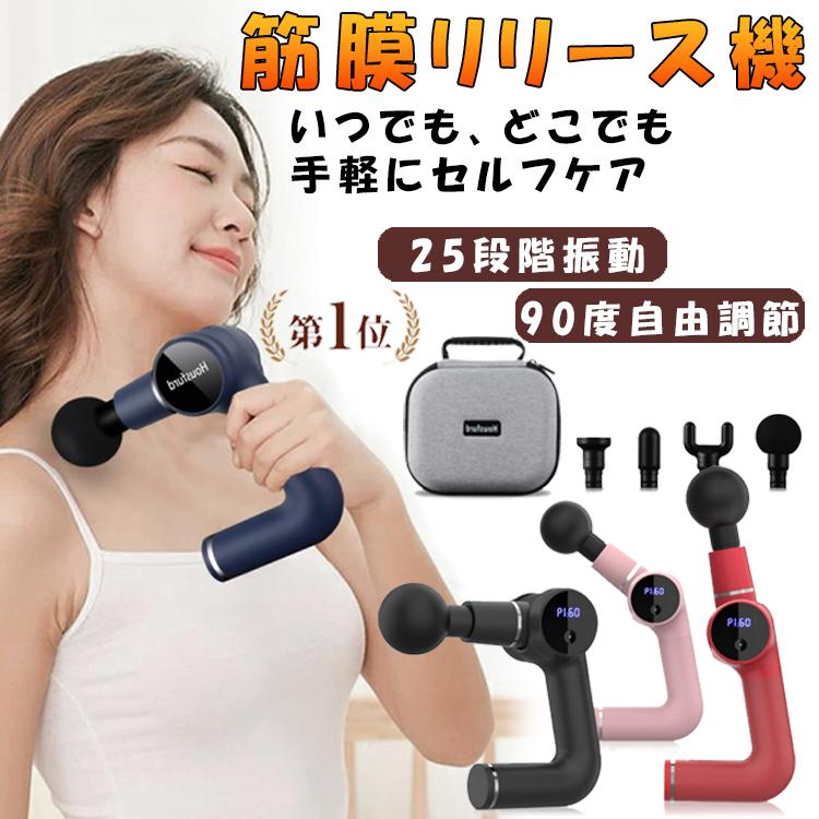 【送料無料】筋膜リリース機器 マッサージガン 20段階強力振動 全身マッサージ 送料無料】筋膜リリース機器 マッサージガン 20段階強力振動