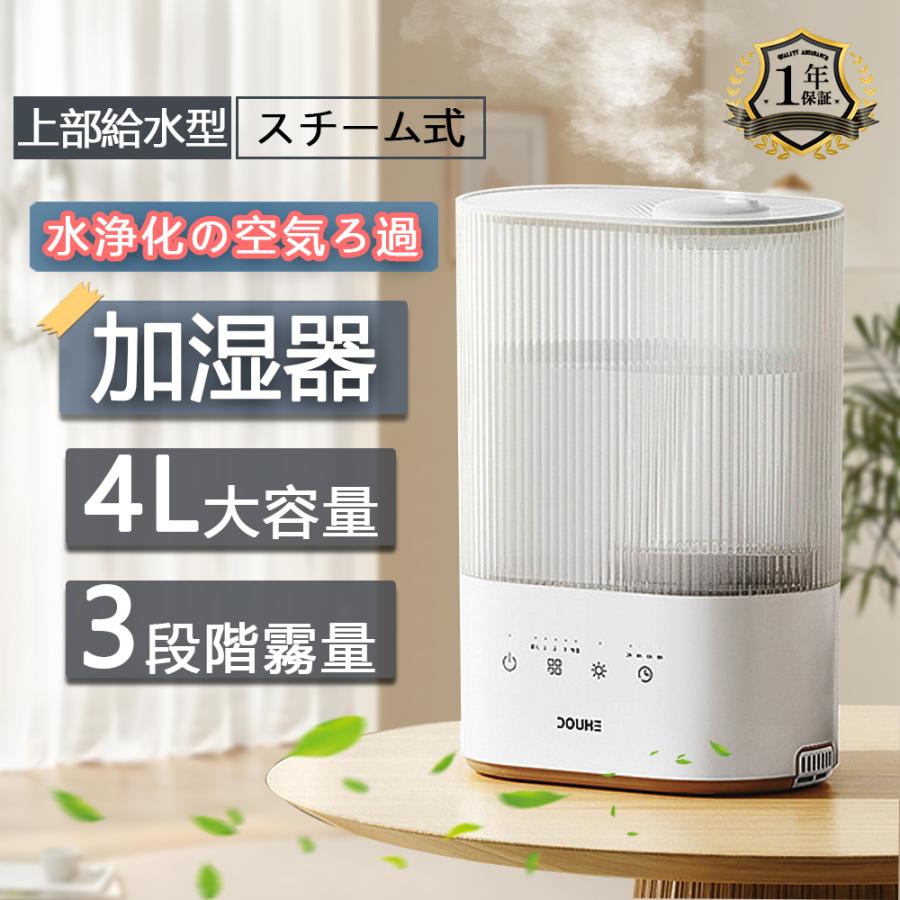 加湿器 卓上 スチーム式 超音波式 アロマ加湿器 三段階霧量調整 加湿器 卓上 スチーム式 超音波式 アロマ加湿器 三段階霧量調整