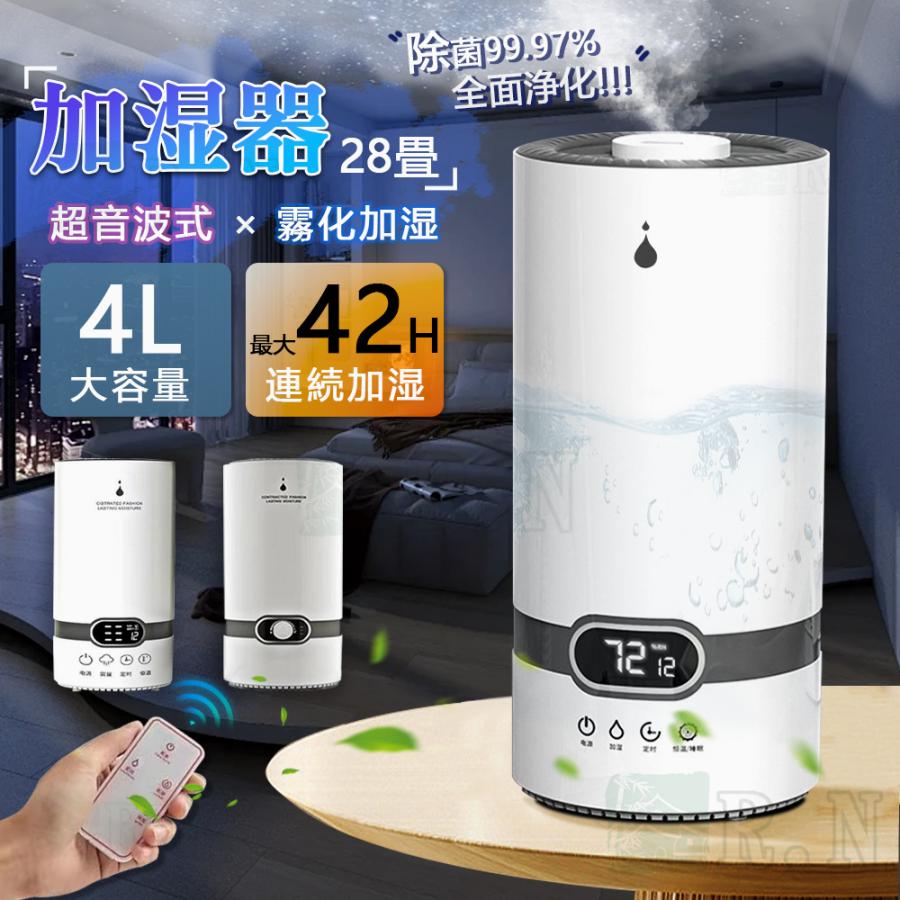 加湿器 超音波式 アロマ対応 大容量 4L 最大24畳対応 省エネ 加湿器 超音波式 アロマ対応 大容量 4L 最大24畳対応 省エネ