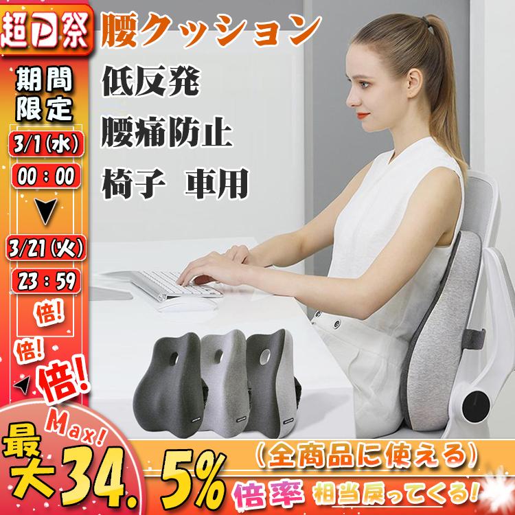 クッション 腰サポート 高質 低反発 車 椅子 腰枕 腰あて 腰