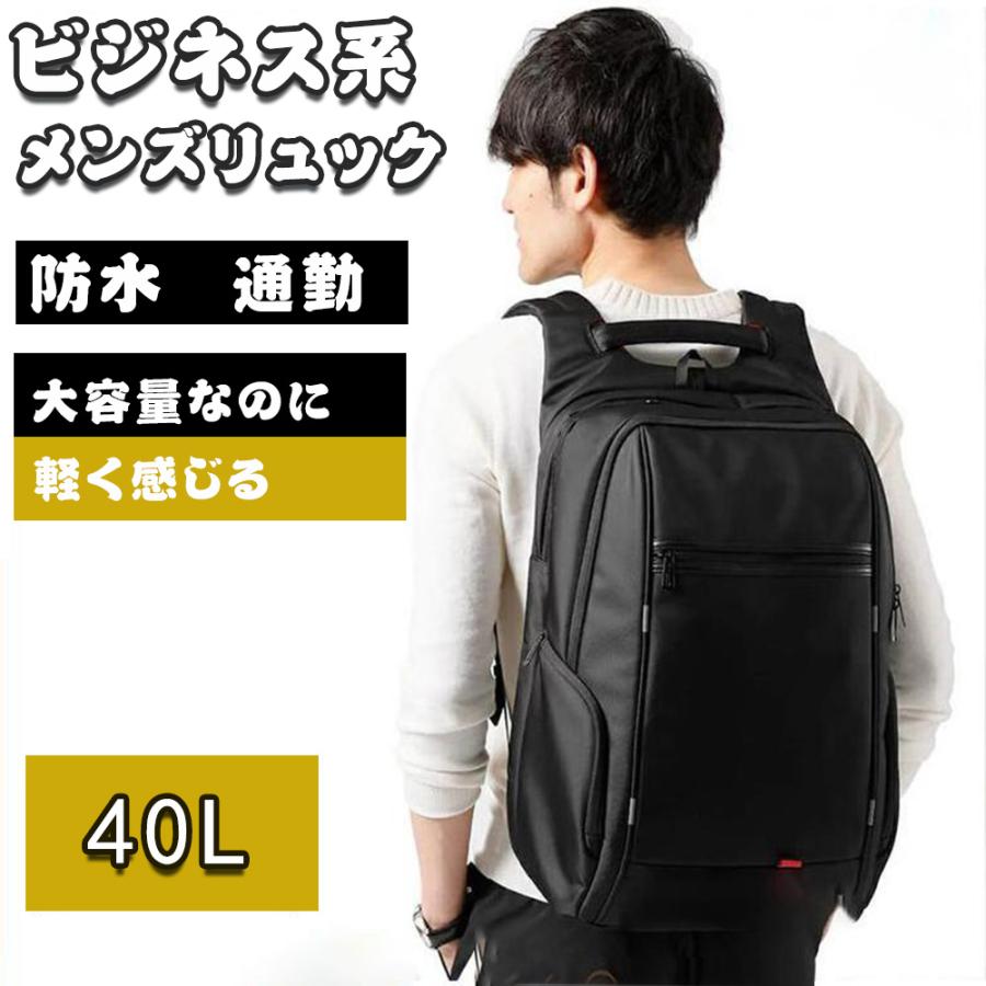 ビジネスリュック 大容量 40L 防水 軽く感じる USB バッグ リュック 