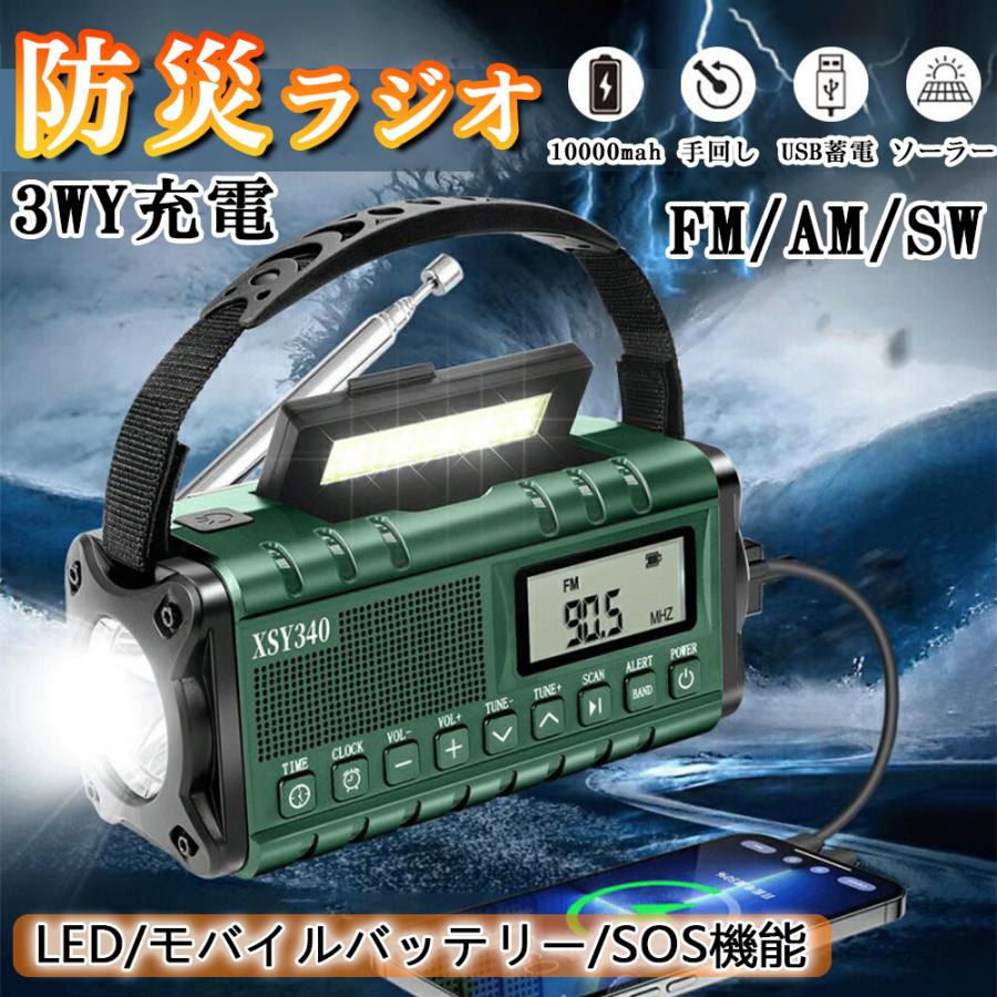 防災ラジオ ソーラー多機能ラジオ 10000mah USB充電 手回し 懐中 防災ラジオ ソーラー多機能ラジオ 10000mah USB充電 手回し 懐中
