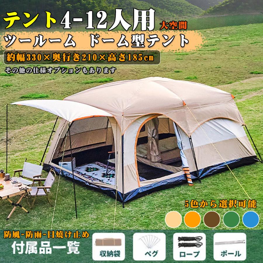 テント 8人用 ツールーム ドーム型テント 大型 ファミリーテント テント 8人用 ツールーム ドーム型テント 大型 ファミリーテント