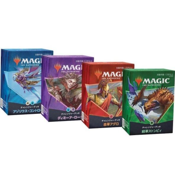【未開封】マジック：ザ・ギャザリング チャレンジャーデッキセット ウィザーズ・オブ・ザ・コースト マジックザギャザリング MTG