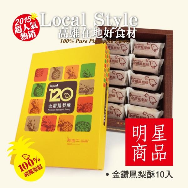 呷百二 金鑽鳳梨酥 １０個入 パイナップルケーキ 台湾 お土産 Japazi 004 宇宙網購 通販 Yahoo ショッピング