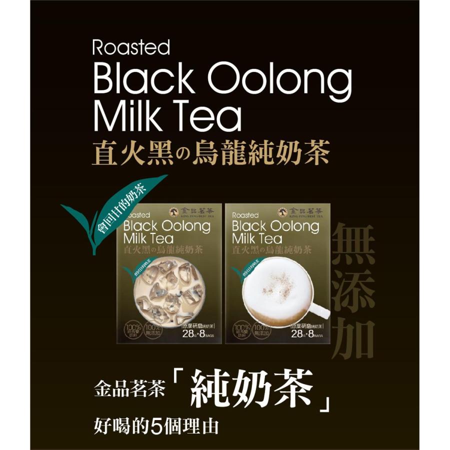 《金品茗茶》 直火黒烏龍純乳茶28g×8包（ローストブラック烏龍・ミルクティー） 《台湾 お土産》｜rnet-servic｜02