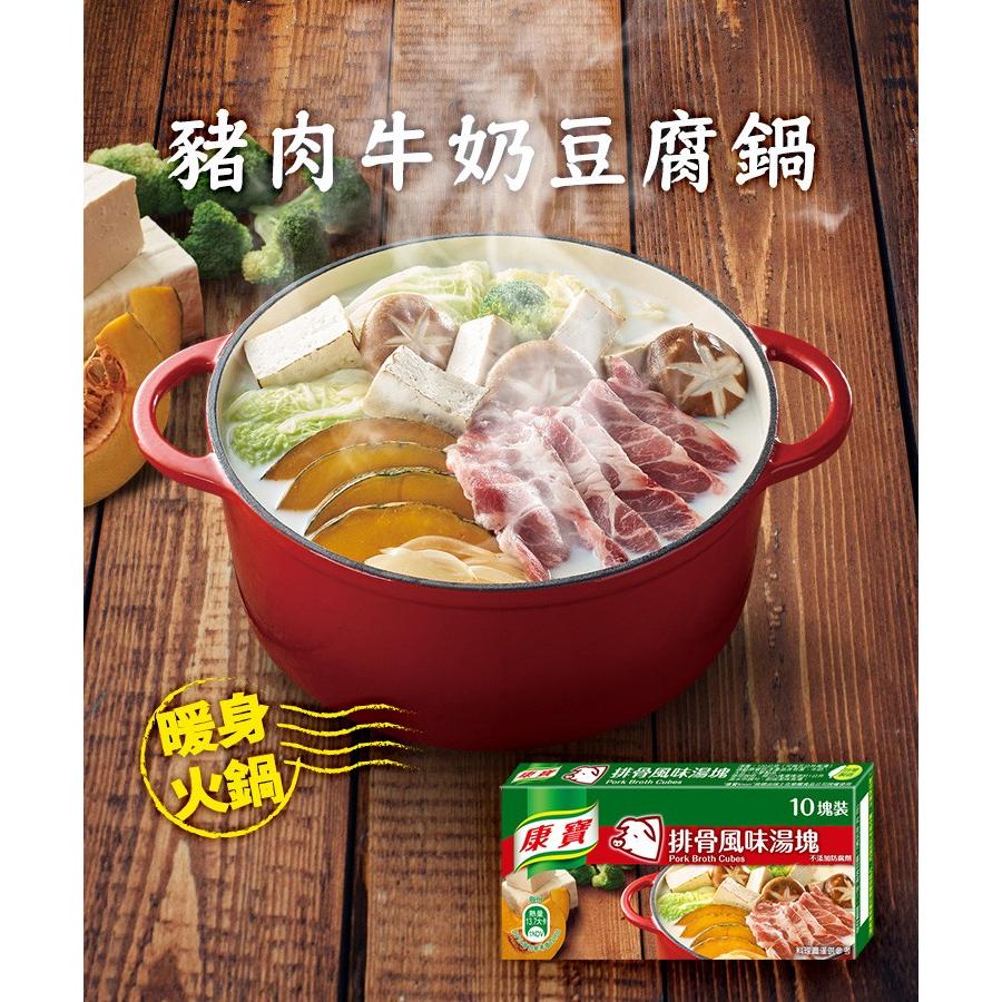 《康寶（台湾クノール）》排骨湯塊100g(10塊/盒)（旨味調味料−豚骨スープ）  《台湾 お土産》｜rnet-servic｜03