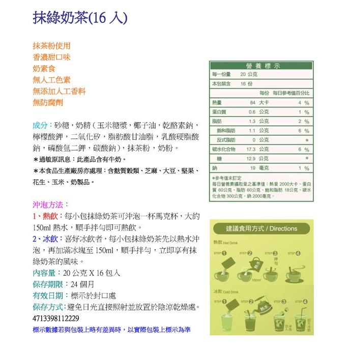 馬玉山 抹緑乳茶 抹茶ミルクティー 10入 台湾 お土産 Mayusyan 023 宇宙網購 通販 Yahoo ショッピング