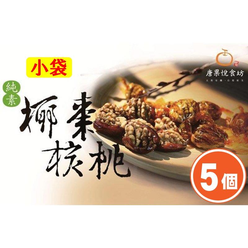 40円 安価 唐果悦食坊 椰棗核桃 小包0ｇ ナツメ胡桃サンド ５個 台湾 お土産 3 700円値引