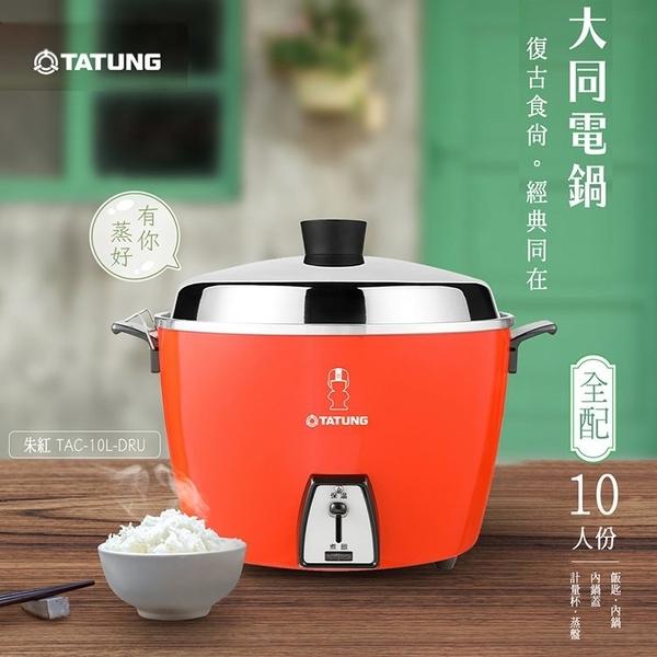 TATUNG大同》電鍋☆ステンレス万能電気炊飯器(10人用)☆大同 TATUNG大同》電鍋☆ステンレス万能電気炊飯器(10人用)☆大同