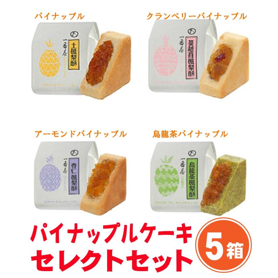 一番屋 鳳梨酥 10個入 パイナップルケーキ ５箱 セルフ セレクトセット 台湾 お土産 4 700円値引 Yipanwu005x5 宇宙網購 通販 Yahoo ショッピング