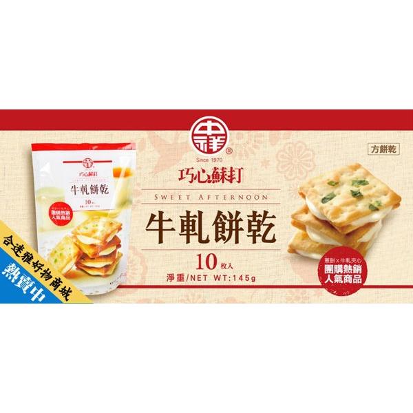 中祥》原味牛軋餅乾(葱入りヌガービスケット) 《台湾 お土産 中祥》原味牛軋餅乾(葱入りヌガービスケット) 《台湾 お土産