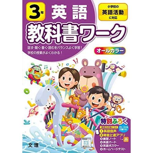 小学教科書ワーク 英語 3年 小学校の英語活動に対応 オールカラー 付録 音声付き Rum5ece66d9d5f4f11 アールnet 通販 Yahoo ショッピング