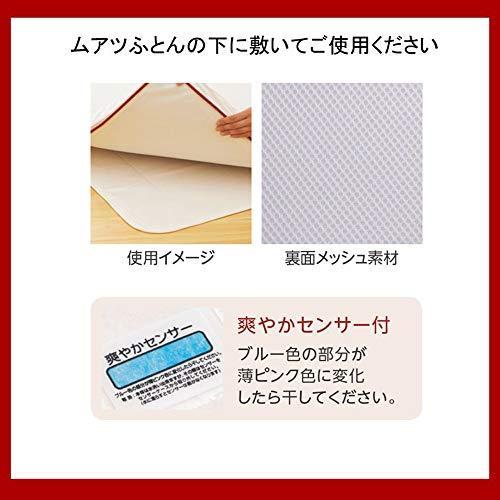 高い素材 昭和西川ムアツ 寝具用除湿シート アイボリー D 除湿パッド D Mu7840 完売 Istx Edu Ec