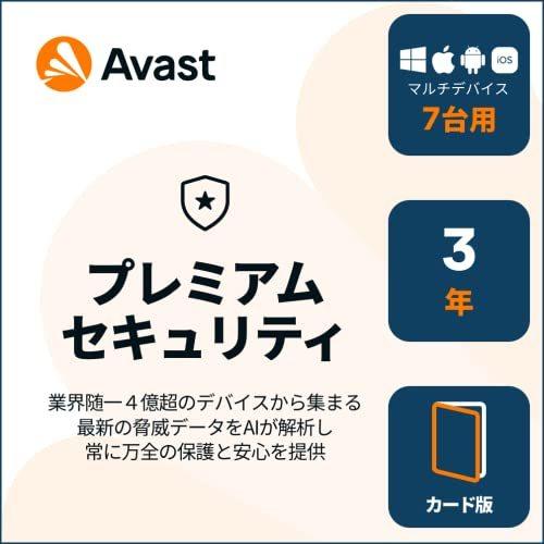 楽天カード分割 アバスト プレミアムセキュリティ 最新 7台3年 Win Mac Ios Android対応 カード版 日本産 Turningheadskennel Com