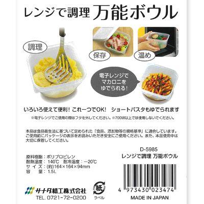 サナダ精工 電子レンジ調理器 レンジで調理 万能ボウル 1個 サイズ：約