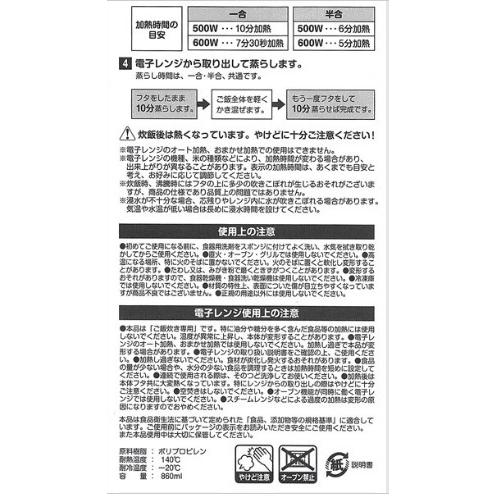 サナダ精工 電子レンジ調理器 ご飯一合炊き 500W、600Wの電子