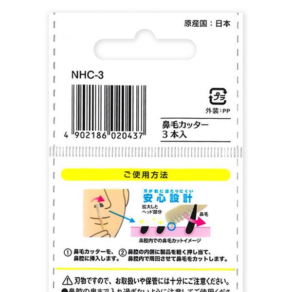 鼻毛カッター　安心設計　400円送料込み 鼻毛カッター3本入り 安心設計で鼻毛スッキリ 鼻毛などピン