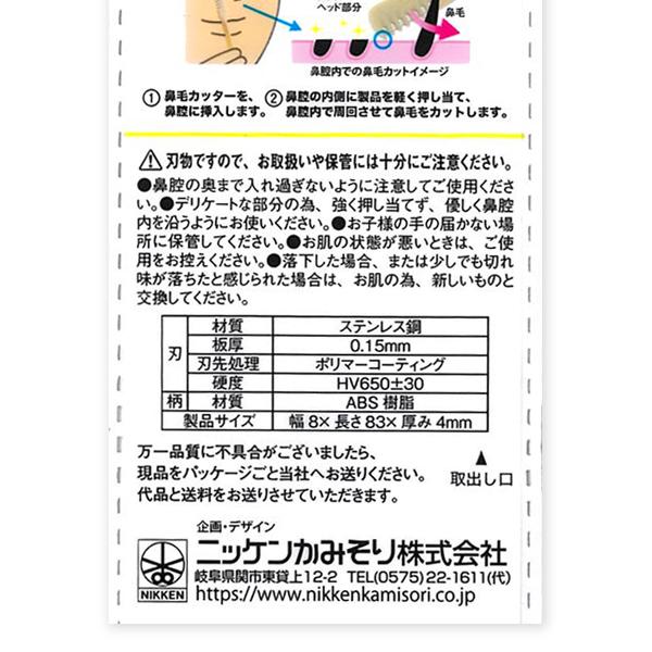 鼻毛カッター　安心設計　400円送料込み 鼻毛カッター3本入り 安心設計で鼻毛スッキリ 鼻毛などピン