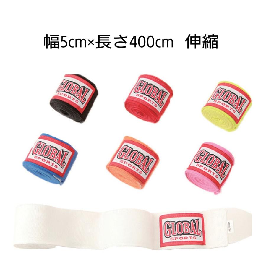 ボクシングバンテージ　GLOBAL SPORTS グローバルスポーツ　ボクシングバンテージ　伸縮性　5cm×400cm　カラー：黒・赤・青・白・ピンク・オレンジ・グリーン の商品画像