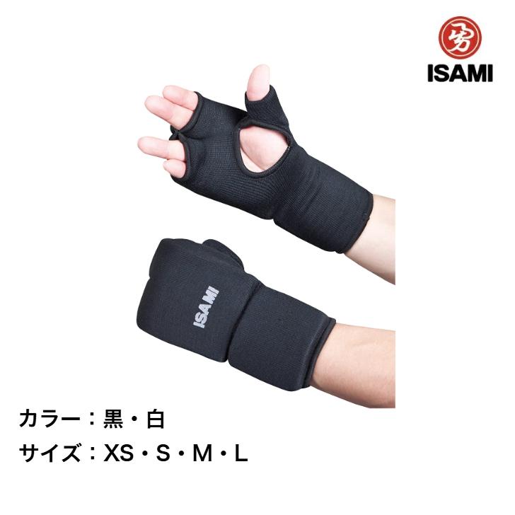 空手 拳サポーター ISAMI イサミ 空手 拳サポーター L-3058 黒・白 XS