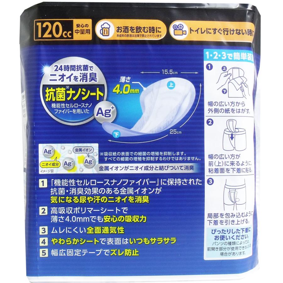 ポイズ メンズパッド 薄型ワイド 安心の中量用 120cc 16枚入　1ケース ポイズ メンズパッド 薄型ワイド 安心の中量用 120cc 16枚入 尿