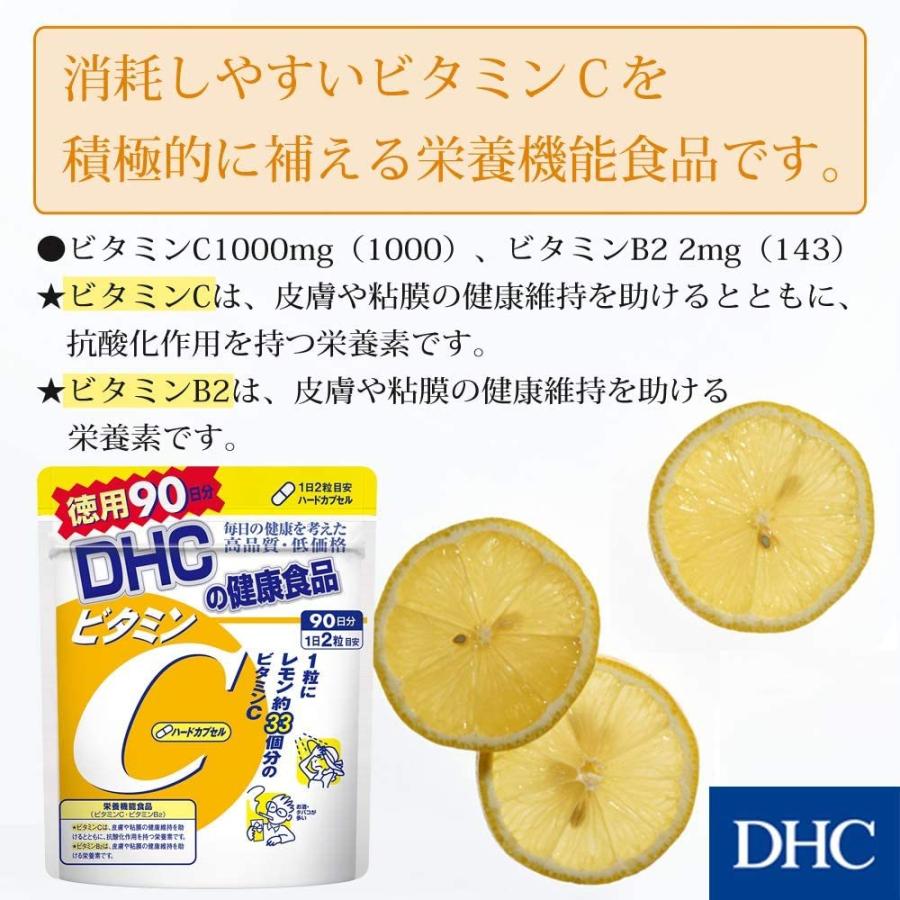 DHC 　サプリメント　ビタミンC　 90日分×3袋　お得な3袋セット　 栄養機能食品｜rnh25232pro｜03