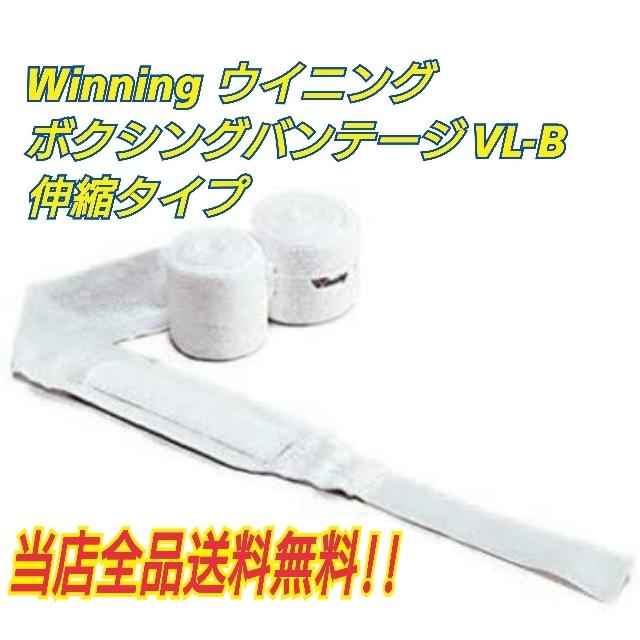 ボクシングバンテージ Winning ウイニング製 バンテージ VL-B 伸縮タイプ 国産 高品質 エンドマジックテープで簡単固定 :VL-B:K・SショッピングPRO  - 通販 - Yahoo!ショッピング