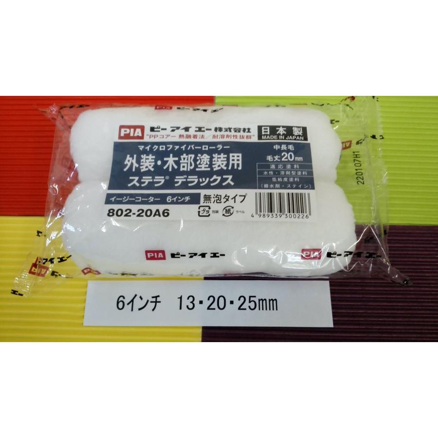 ロックペイント PIAステラデラックス(スモールタイプ) 6インチ13