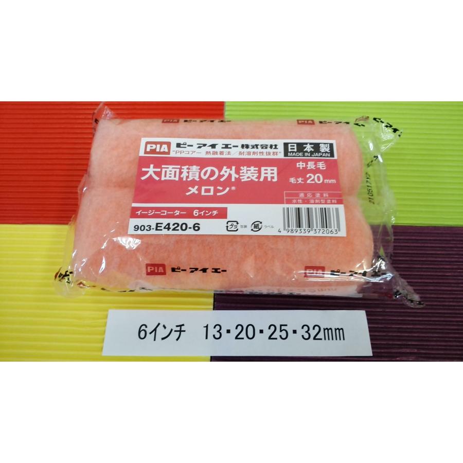 ロックペイント PIAメロン(スモールタイプ)6インチ13・20・25