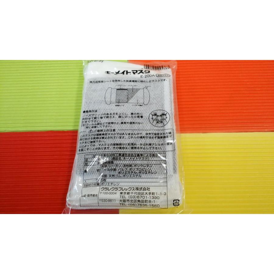 クラレ 浴室掃除マスク キーメイトマスクE-200A 5枚1パック