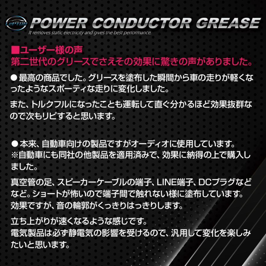 New!レプトンパワーコンダクターグリース５グラム 燃費向上 パワー