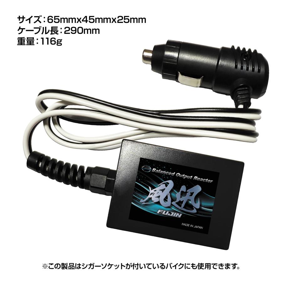 レプトン平衡出力型リアクター風迅 シガーソケットタイプ 2026最新