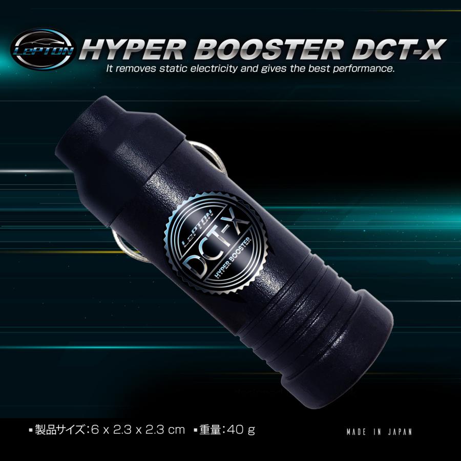 燃費向上 トルクアップ レプトンハイパーブースターDCT-X 車 燃費向上グッズ 静電気除去 トルクアップ パーツ