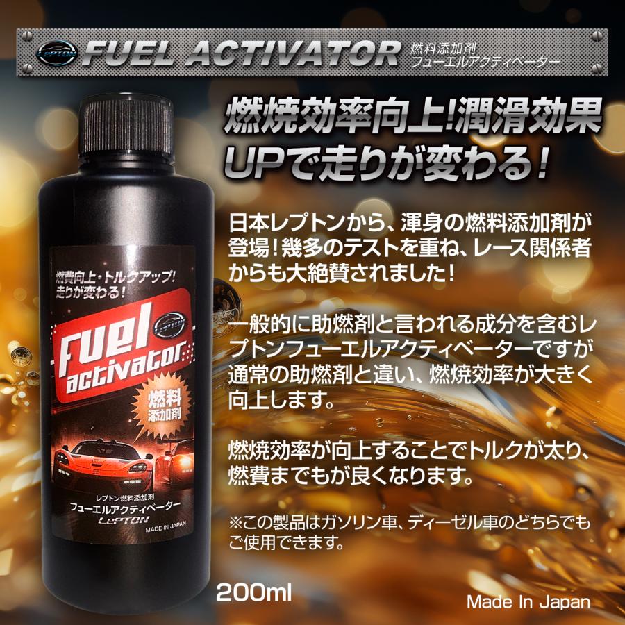 燃焼効率向上! 燃料添加剤 レプトンフューエルアクティベーター  