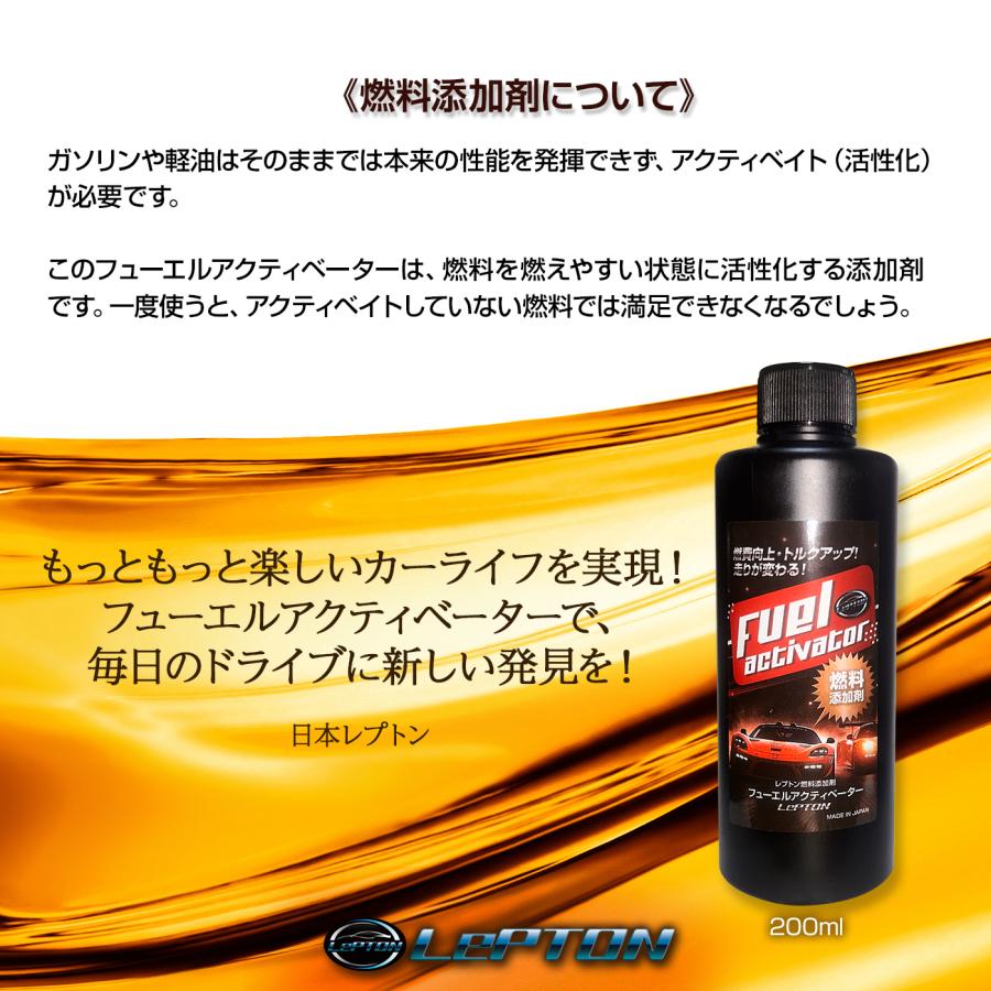 燃焼効率向上! 燃料添加剤 レプトンフューエルアクティベーター  