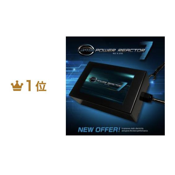 燃費向上グッズ レプトンパワーリアクター7 車 トルク アップ 燃費向上グッズ レプトンパワーリアクター7 車 トルク アップ