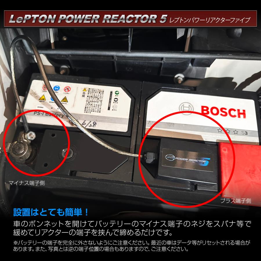 燃費向上グッズ レプトンパワーリアクター5 車 静電気除去 トルクアップ パーツ サルフェーション防止｜road-r｜05