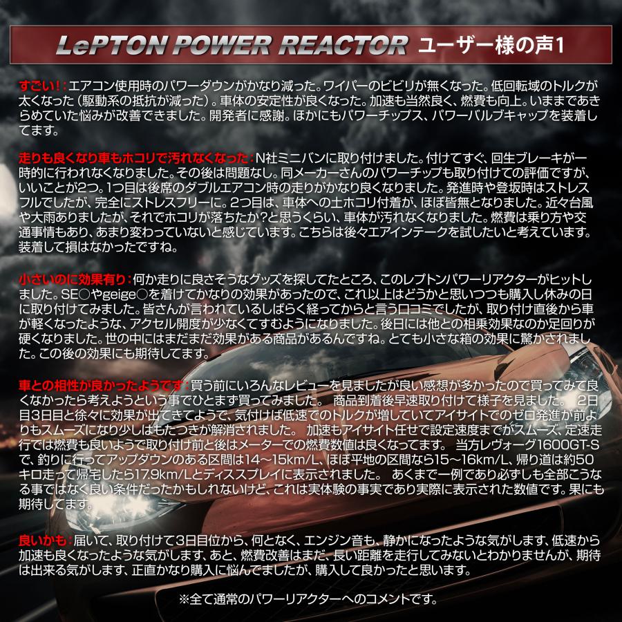 燃費向上グッズ レプトンパワーリアクター5（2026年アップグレード