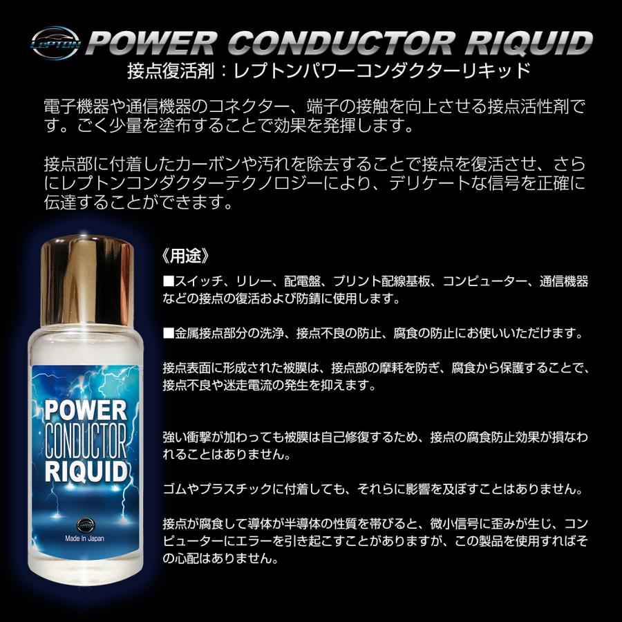 オーディオ 接点復活剤レプトンコンダクターリキッド カーオーディオ 接点復活剤 オーディオ用 接点復活剤 ギター用 接点復活剤 ポイント利用 |  | 01