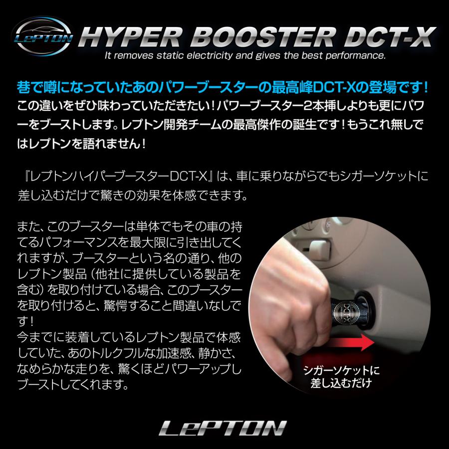 燃費向上 トルクアップ レプトンハイパーブースターDCT-Xアウトレット 