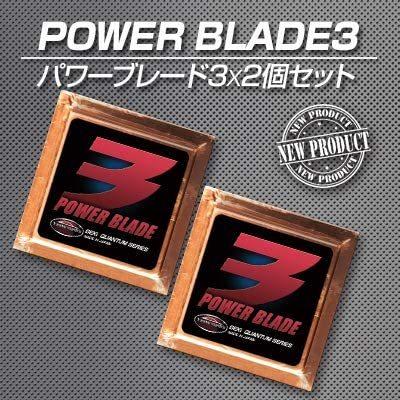 最大92%OFFクーポン 激カンタム パワーブレード3 グ リース5g付き2個