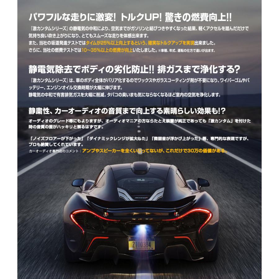 燃費向上グッズ 激カンタム イオンバランサーZ3 イオンブラックグリース5g付 車 静電気除去 車 パワーアップ トルクアップ｜road-r｜07