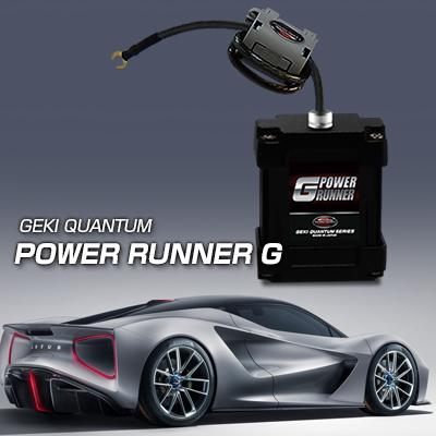 燃費向上グッズ 激カンタム パワーランナーG グリース5g付 エンジン 