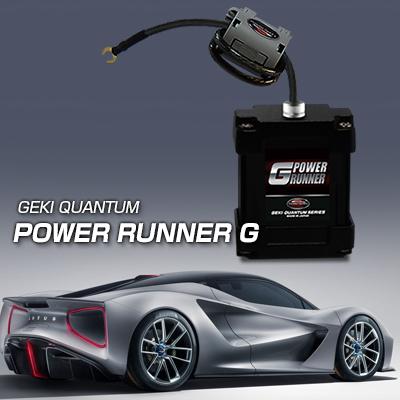 燃費向上グッズ 激カンタム パワーランナーG グリース5g付 エンジン カスタム カスタムパーツ パワーアップ トルクアップ チューニングパーツ｜road-r